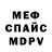 Первитин мет MV2D EGOR