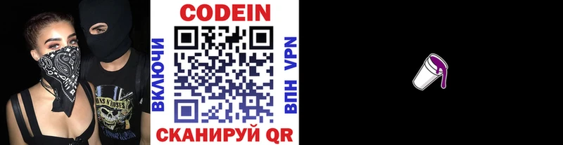 Codein напиток Lean (лин)  Фёдоровский 